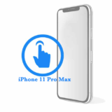 Ремонт Заміна сенсорного скла (тачскрін) iPhone iPhone 11 Pro Max Заміна скла екрану без тачскрін на 