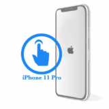 Замена сенсорного стекла (тачскрина) iPhone iPhone 11 Pro Замена стекла экрана без тачскрина на 